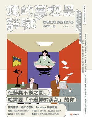 我的夢想是辭職 - ebook